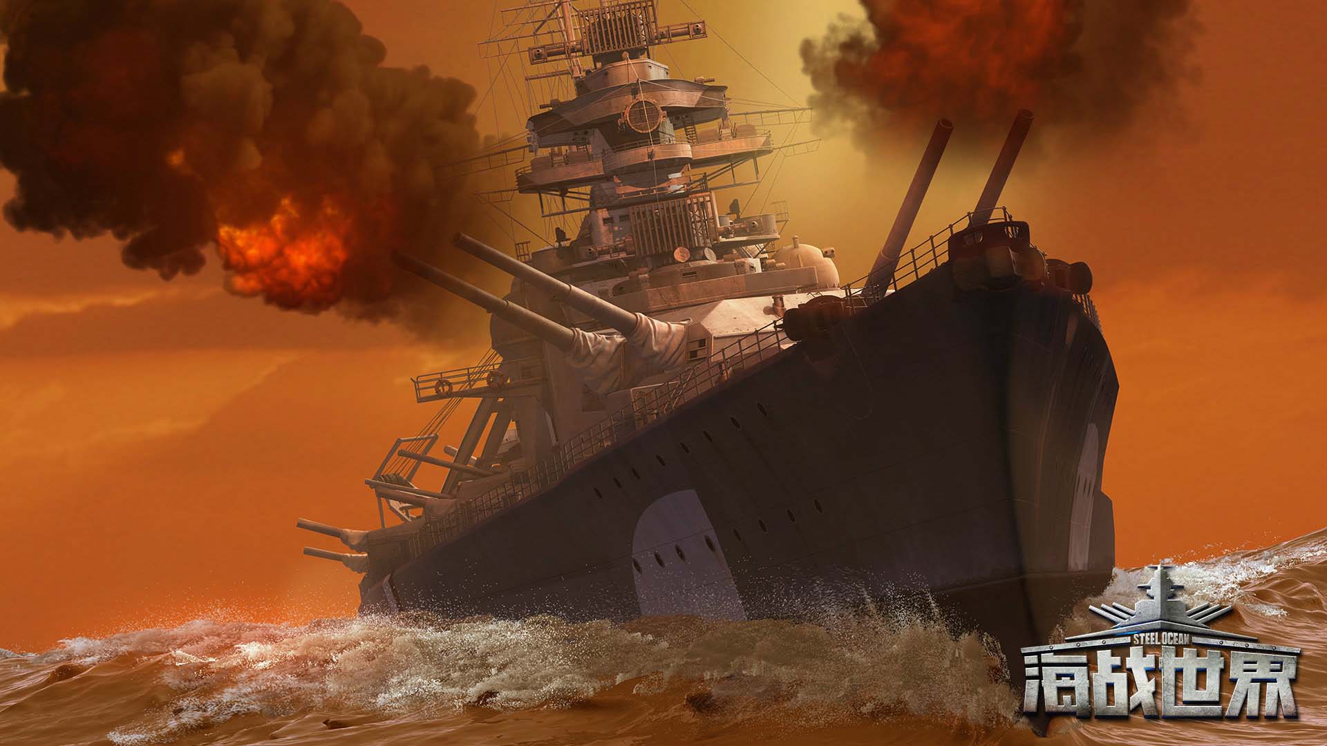 《海战世界》游戏高清壁纸(4)