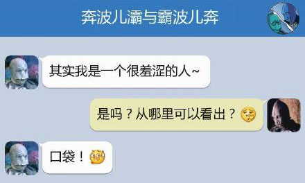 奔波儿灞与灞波儿奔搞笑对话系列53(17)