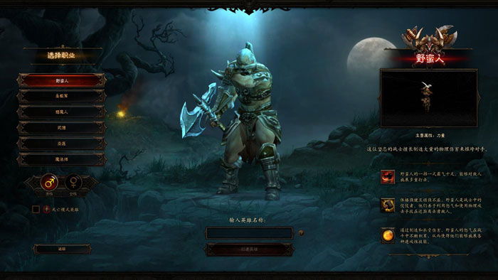 《暗黑破坏神3》国服试玩截图(9)