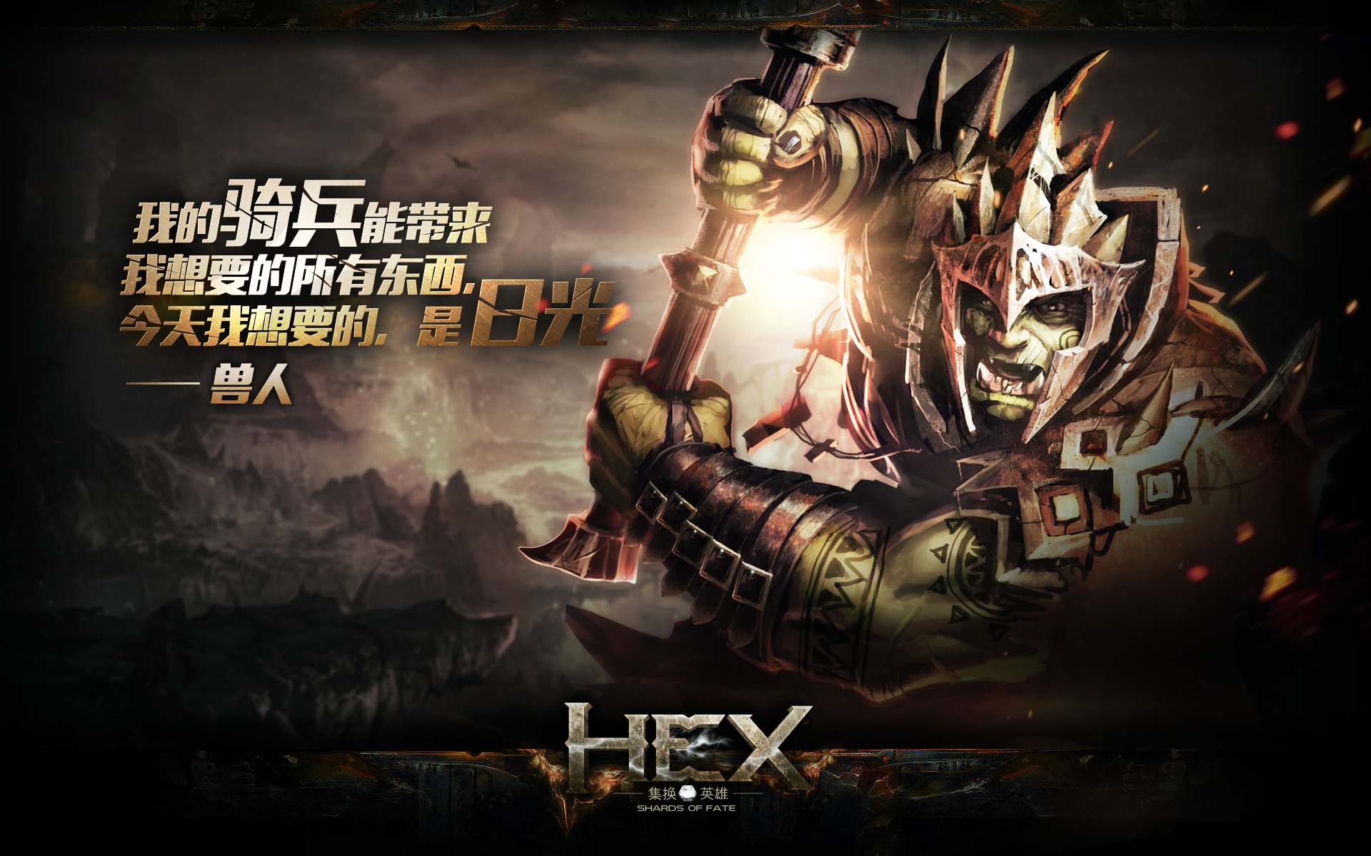 《HEX》八大种族高清壁纸(8)