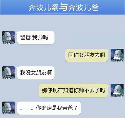 奔波儿灞与灞波儿奔搞笑对话系列54(8)