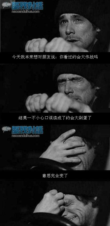 脑残对话精彩集锦第七十一期(14)