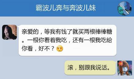 奔波儿灞与灞波儿奔搞笑对话系列52(8)