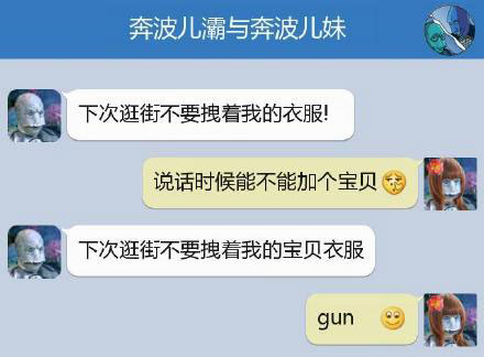 奔波儿灞与灞波儿奔搞笑对话系列52(25)