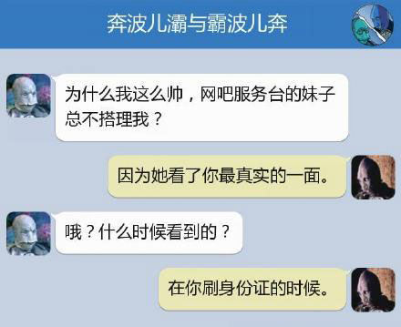 奔波儿灞与灞波儿奔搞笑对话系列52(4)