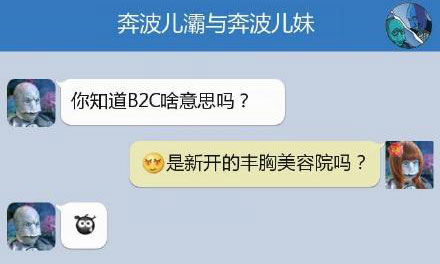 奔波儿灞与灞波儿奔搞笑对话系列54(3)