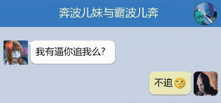 奔波儿灞与灞波儿奔搞笑对话系列53(16)