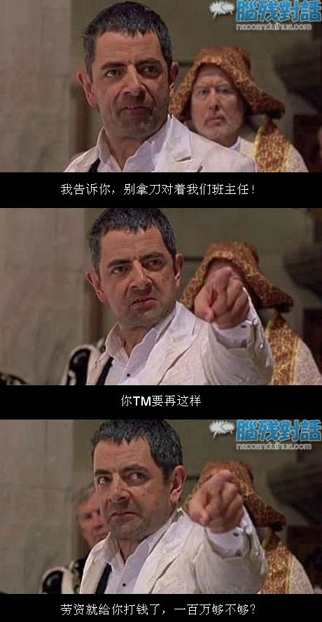 脑残对话精彩集锦第七十二期(7)