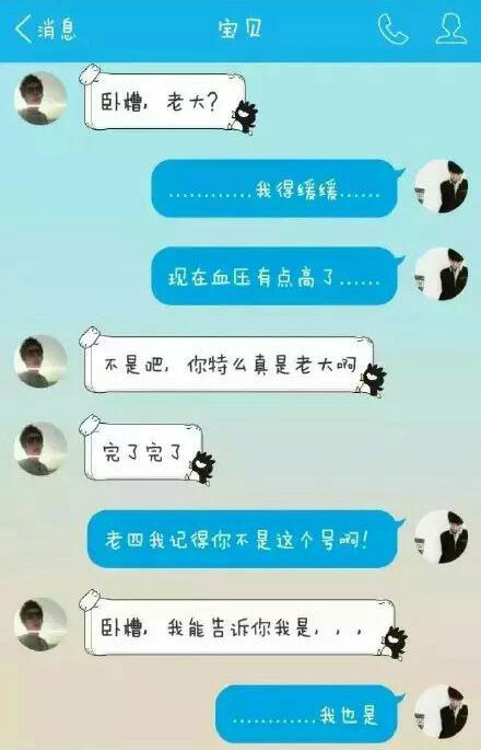 微博趣图 史上最尴尬网恋(5)