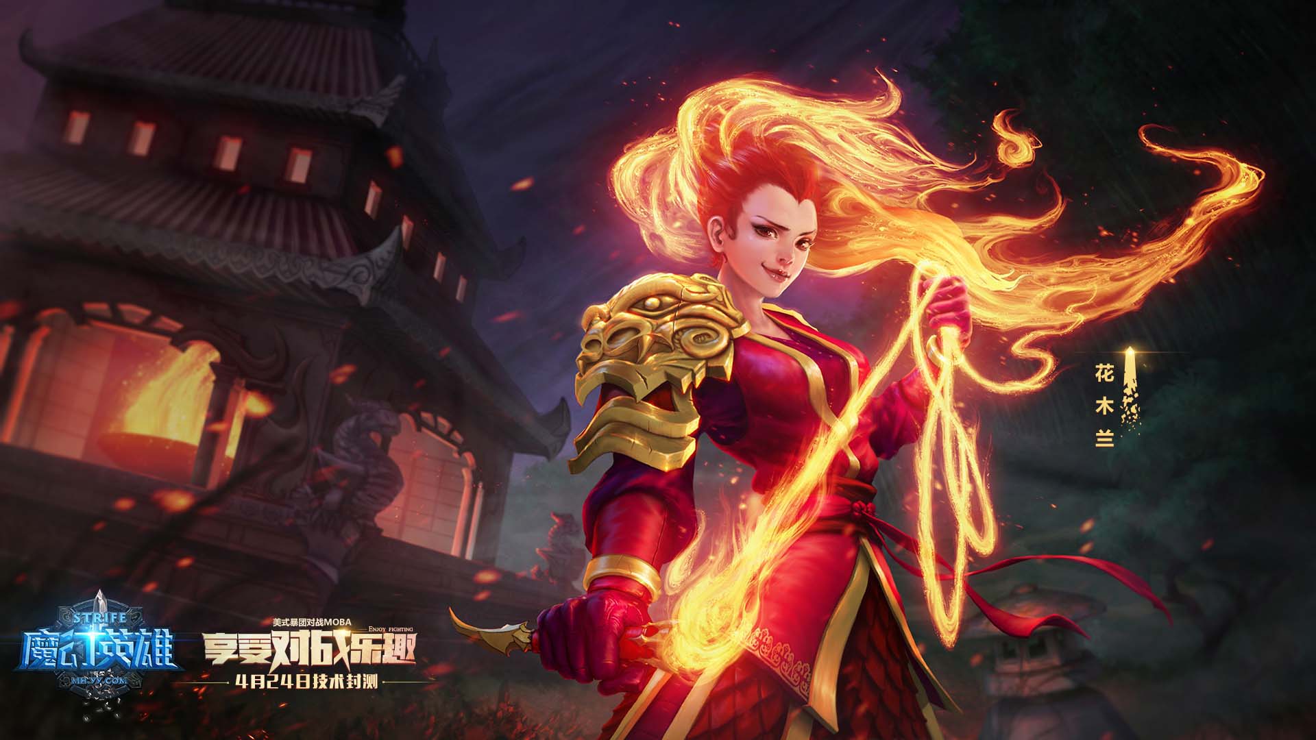 《魔幻英雄》游戏官方高清壁纸(18)