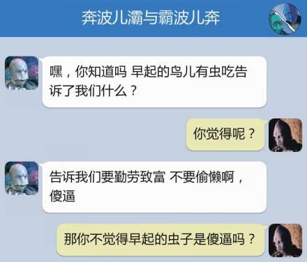 奔波儿灞与灞波儿奔搞笑对话系列54(6)