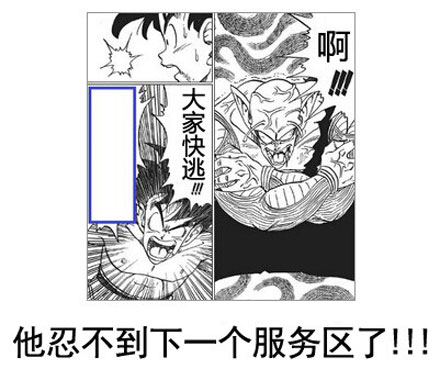 微博恶搞日式冷吐槽第四十八弹(14)