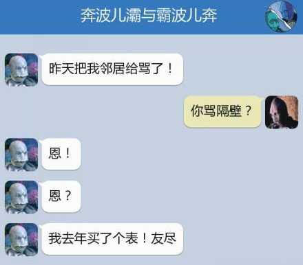 奔波儿灞与灞波儿奔搞笑对话系列54(13)