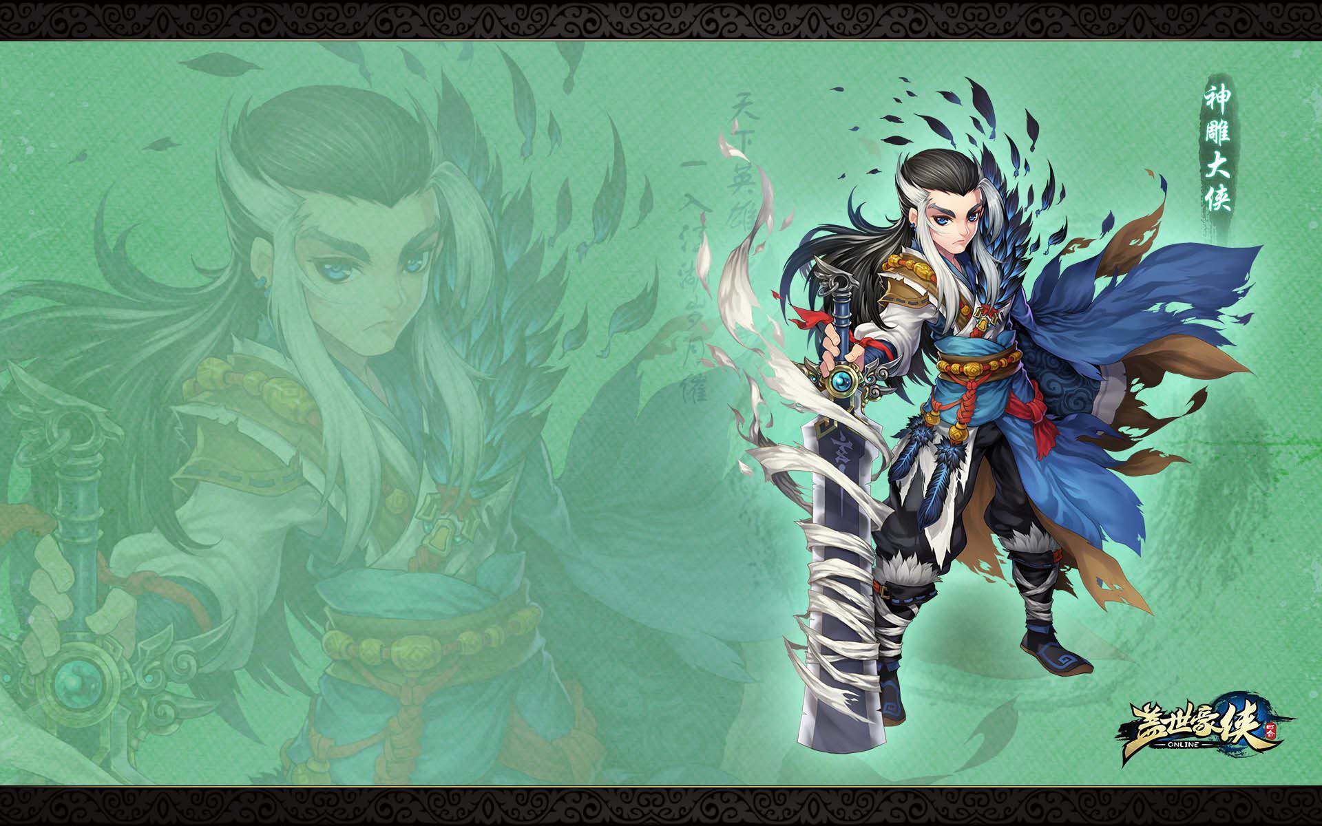 《盖世豪侠》游戏最新壁纸(6)