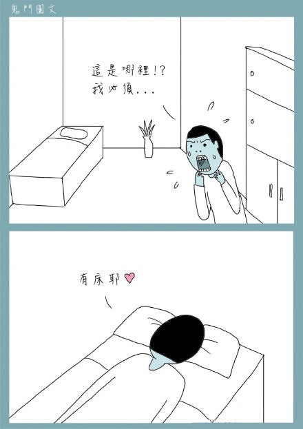 鬼门图文爆笑漫画19(9)