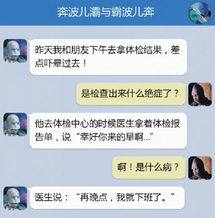 奔波儿灞与灞波儿奔搞笑对话系列54(16)