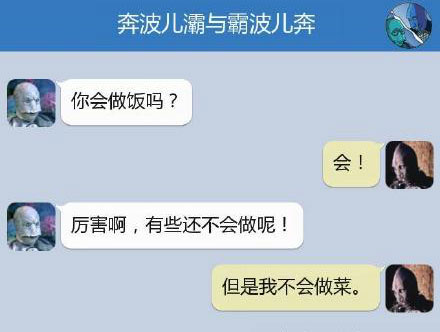 奔波儿灞与灞波儿奔搞笑对话系列52(7)