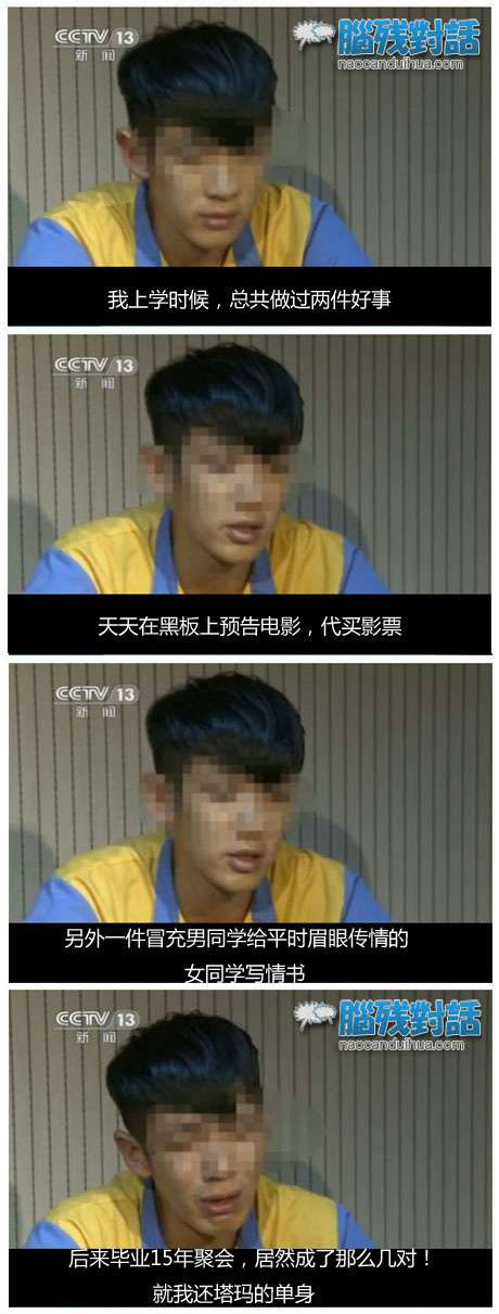 脑残对话精彩集锦第六十九期(24)