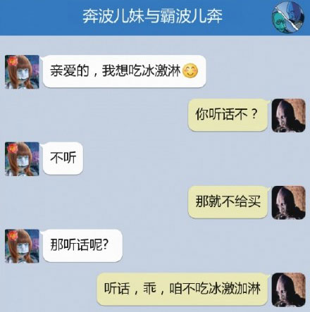 奔波儿灞与灞波儿奔搞笑对话系列52(17)