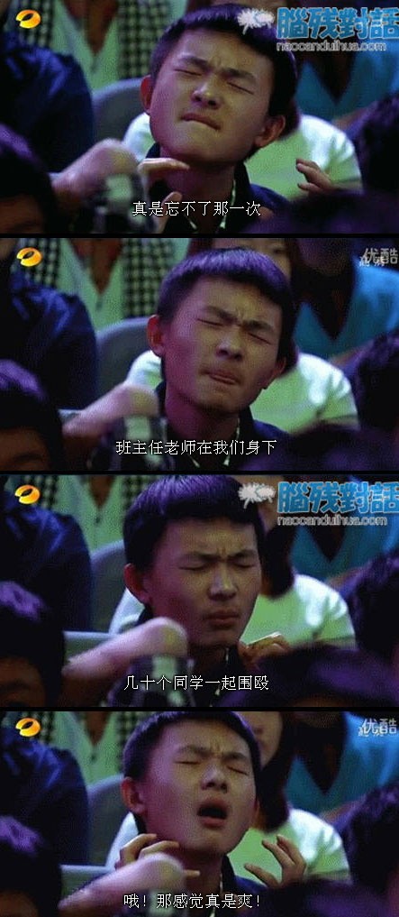 脑残对话精彩集锦第七十期(8)