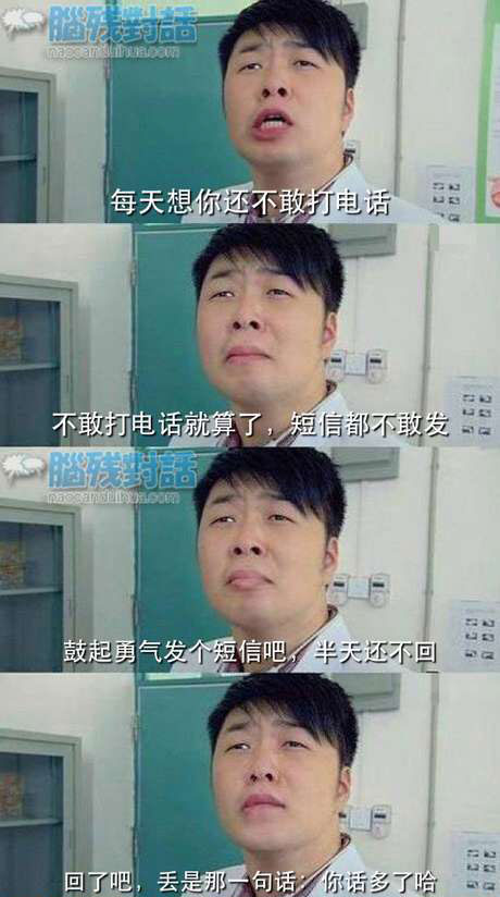 脑残对话精彩集锦第六十九期(23)