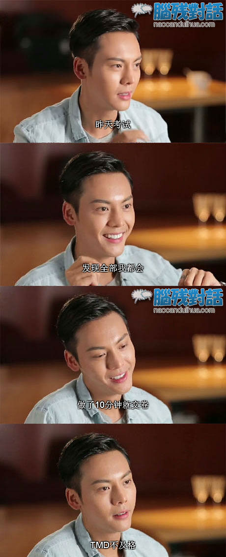 脑残对话精彩集锦第七十期(14)