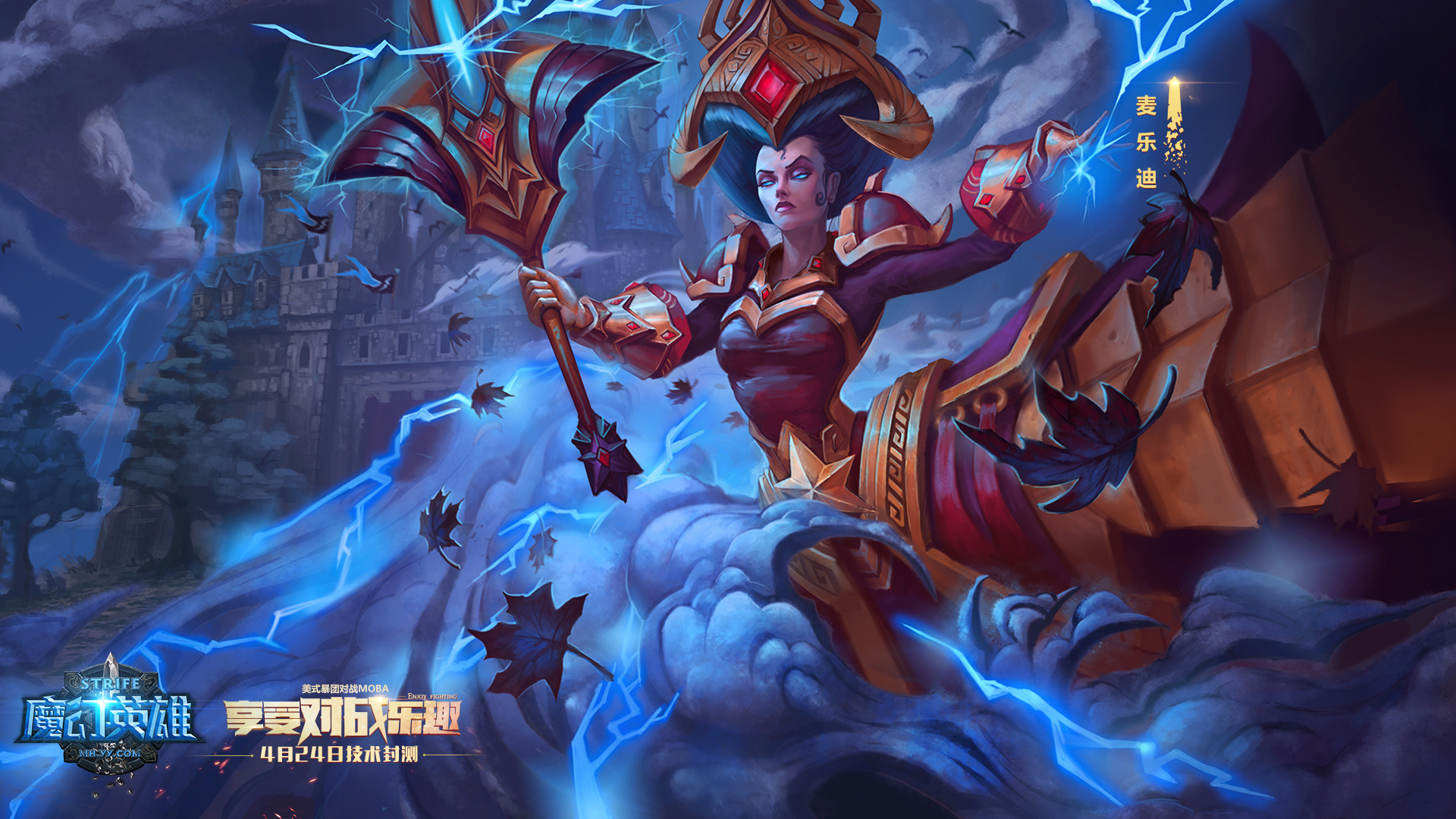 《魔幻英雄》游戏官方高清壁纸(12)