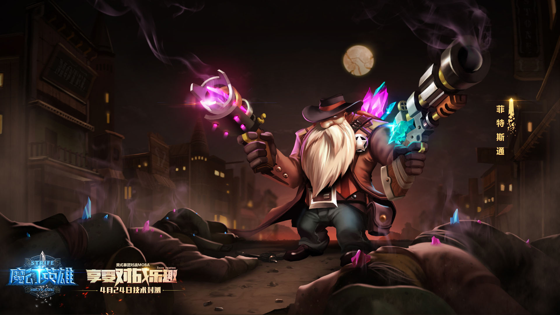 《魔幻英雄》游戏官方高清壁纸(6)