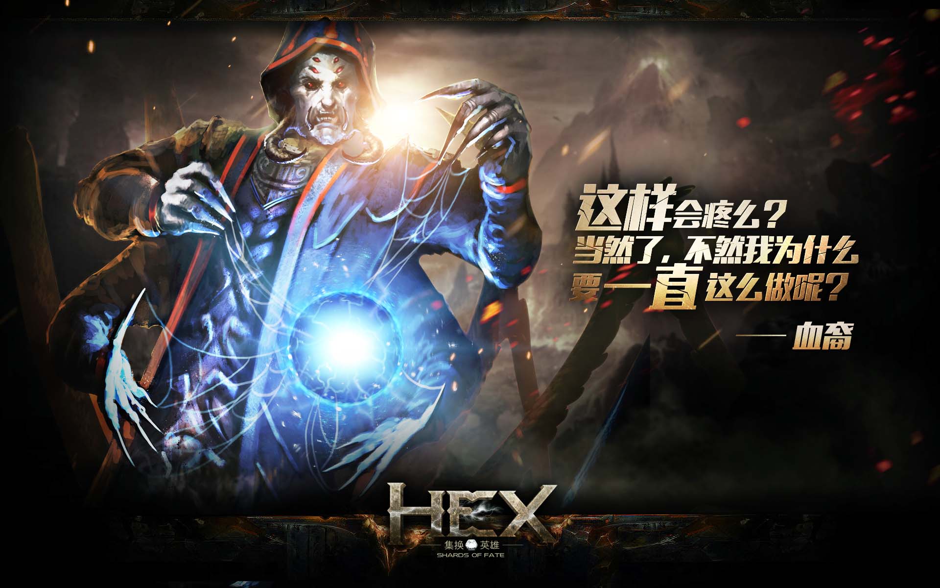 《HEX》八大种族高清壁纸(2)