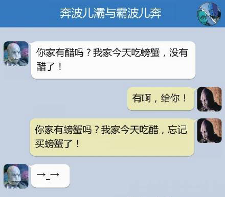 奔波儿灞与灞波儿奔搞笑对话系列53(15)