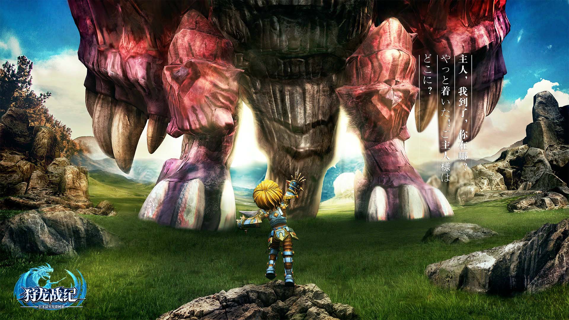 《狩龙战纪》游戏高清壁纸(4)