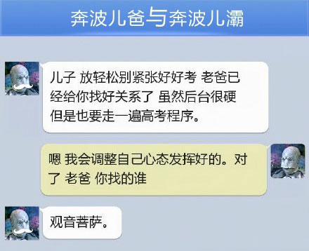 奔波儿灞与灞波儿奔搞笑对话系列54(10)