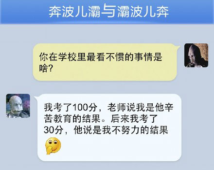 奔波儿灞与灞波儿奔搞笑对话系列53(8)