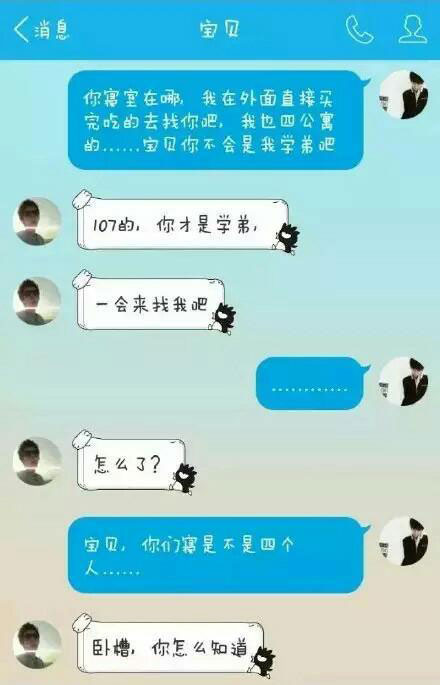 微博趣图 史上最尴尬网恋(3)