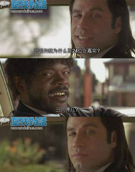 脑残对话精彩集锦第七十二期(3)