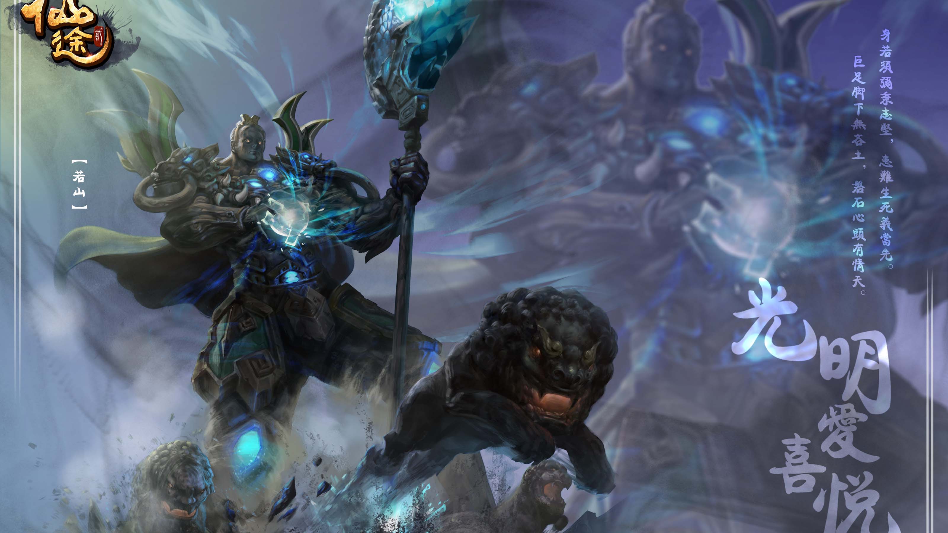 《仙途2》职业原画高清壁纸(18)