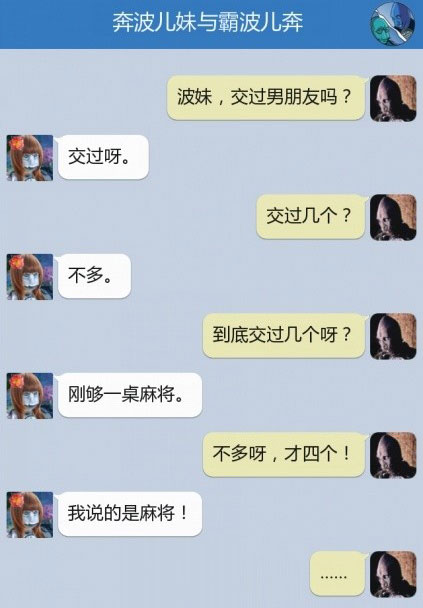 奔波儿灞与灞波儿奔搞笑对话系列54(17)