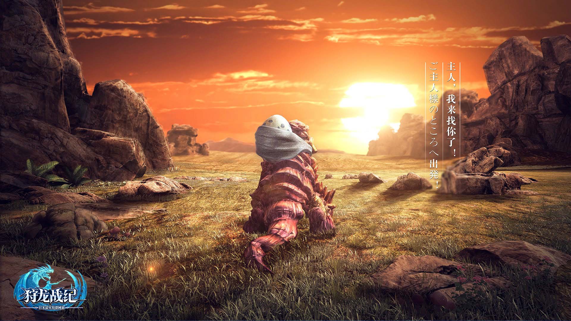 《狩龙战纪》游戏高清壁纸(2)