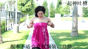 大胸女子的烦恼搞笑GIF(6)