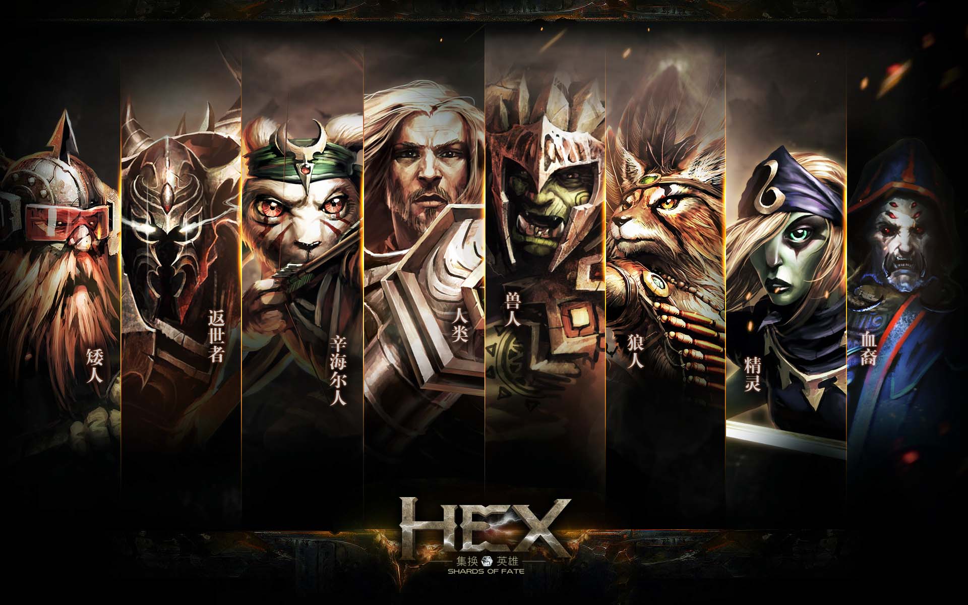 《HEX》八大种族高清壁纸(9)