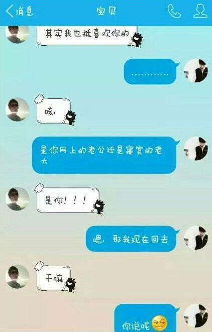 微博趣图 史上最尴尬网恋(10)