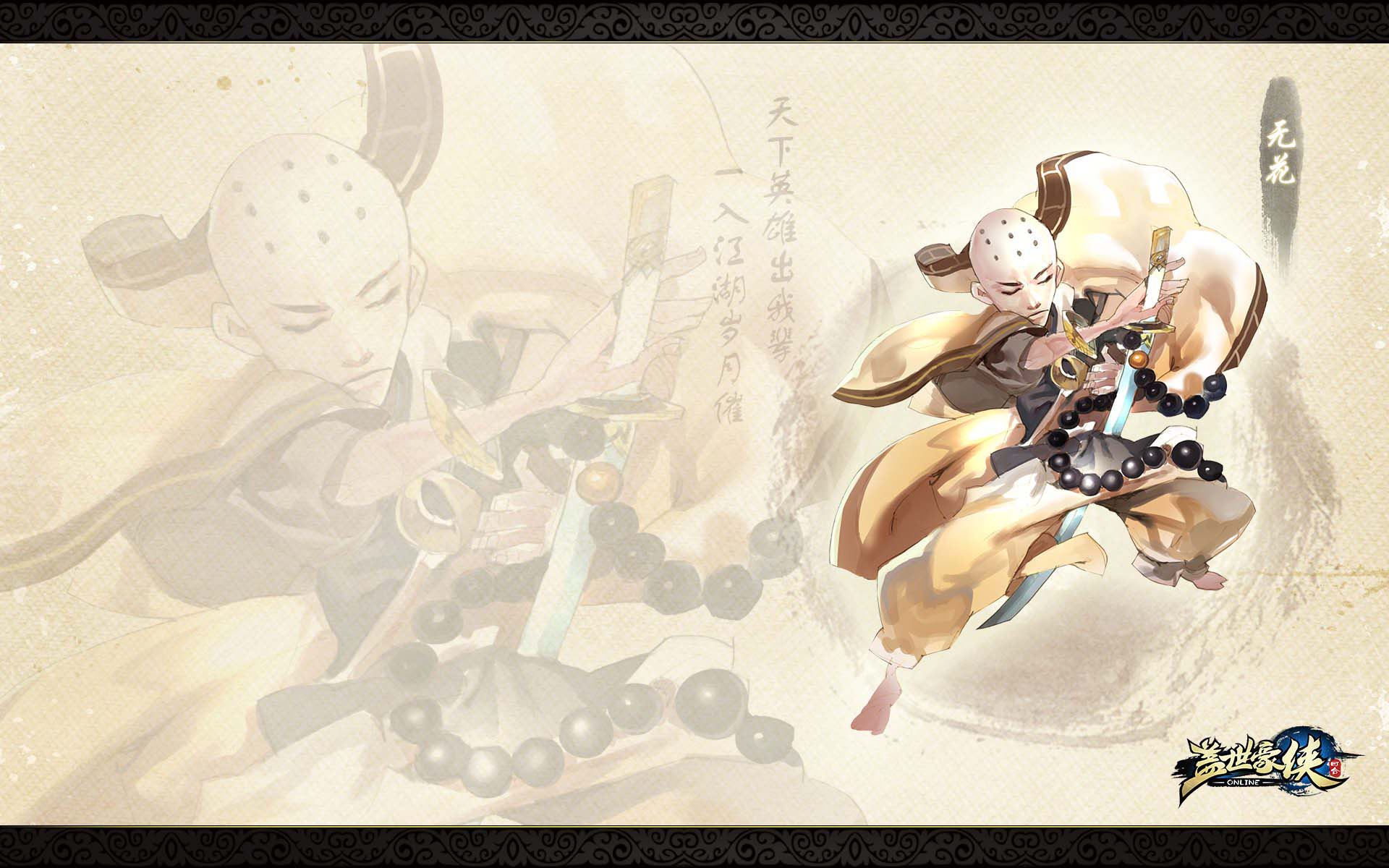 《盖世豪侠》游戏最新壁纸(5)