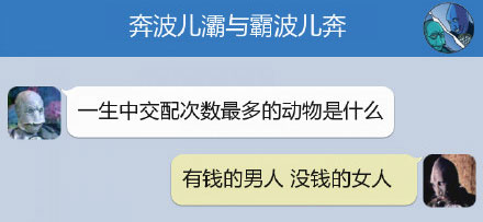 奔波儿灞与灞波儿奔搞笑对话系列54(5)