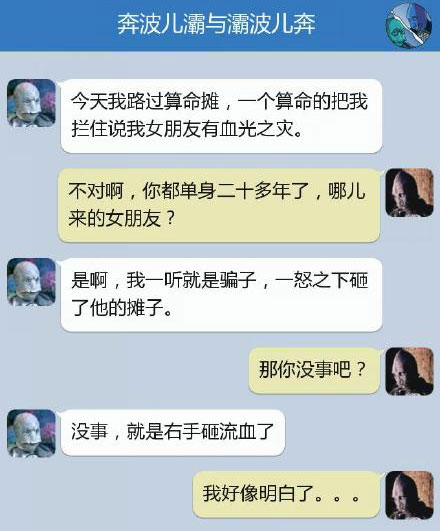 奔波儿灞与灞波儿奔搞笑对话系列54(15)