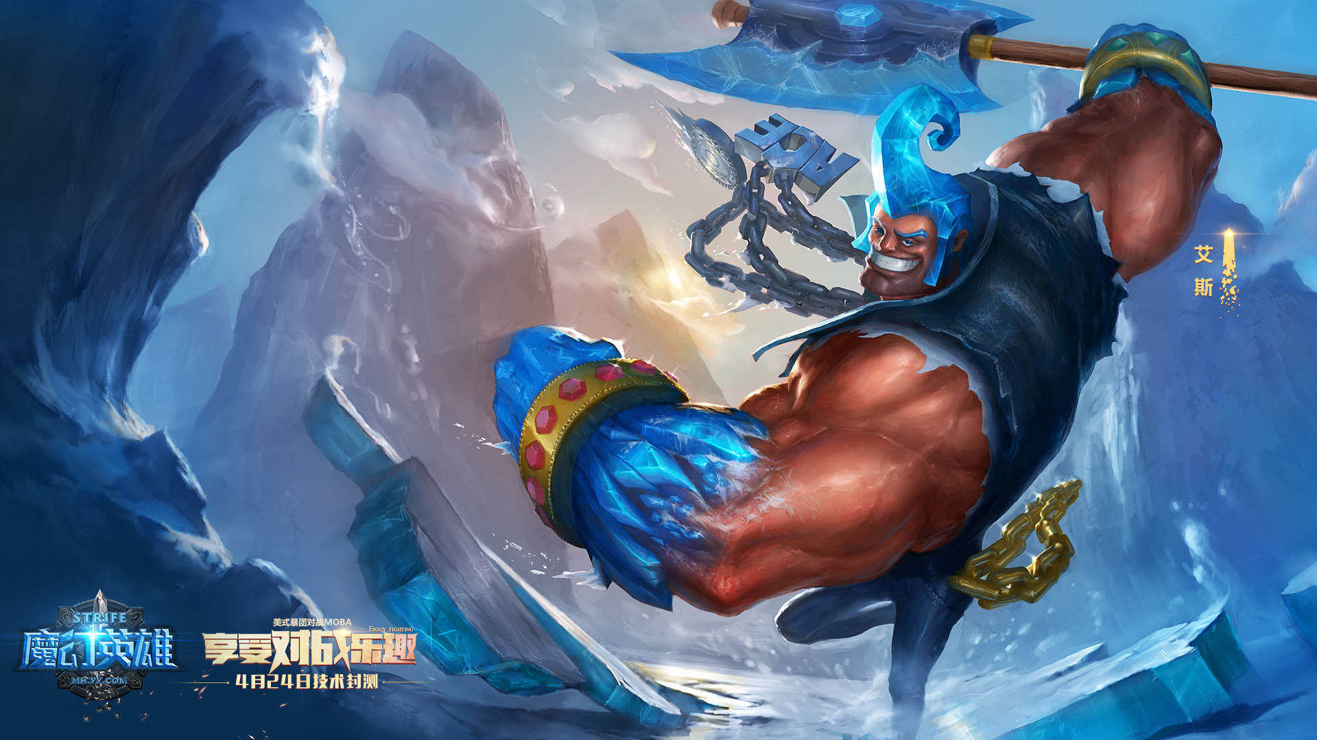 《魔幻英雄》游戏官方高清壁纸(9)