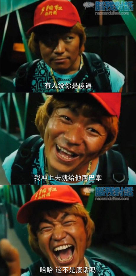 脑残对话精彩集锦第六十九期(15)