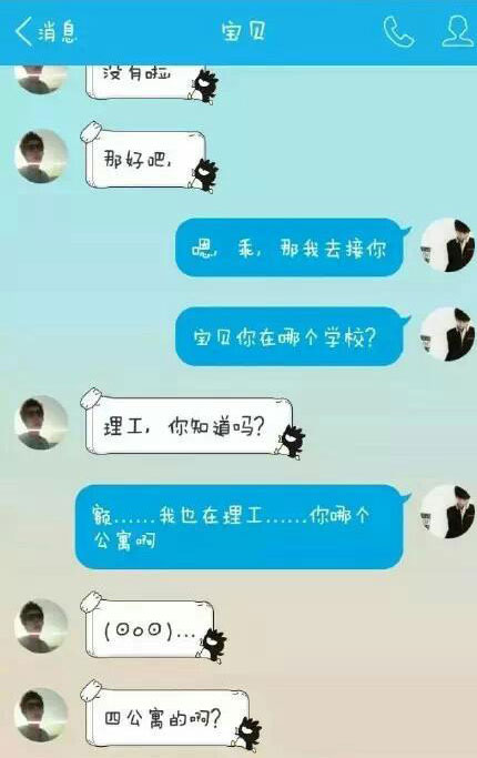 微博趣图 史上最尴尬网恋(2)