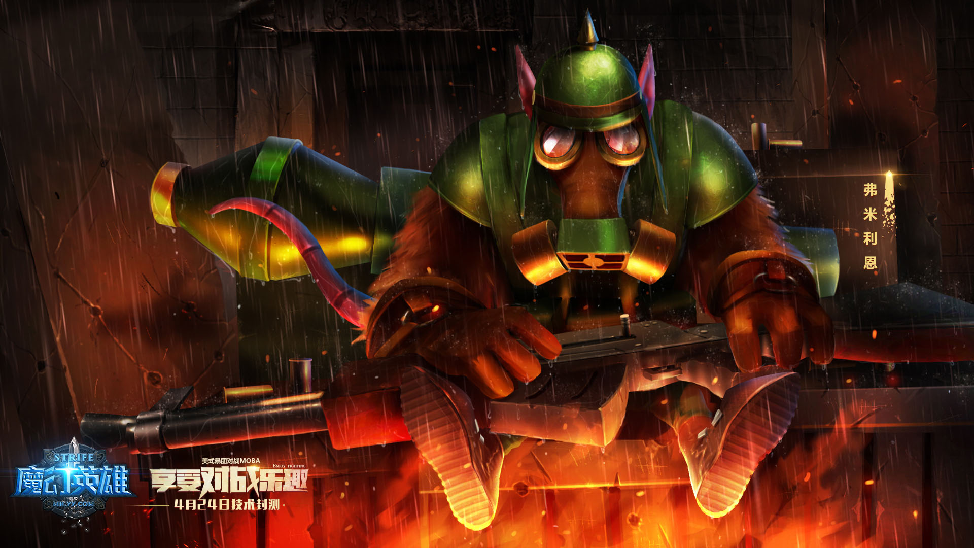 《魔幻英雄》游戏官方高清壁纸(7)