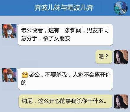 奔波儿灞与灞波儿奔搞笑对话系列52(14)