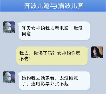 奔波儿灞与灞波儿奔搞笑对话系列52(3)